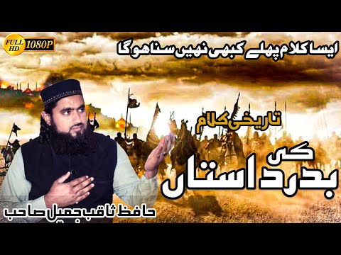 Badar ki  dastan ., emotional  historical Kalam . (The story of badar). in heart touching voice.