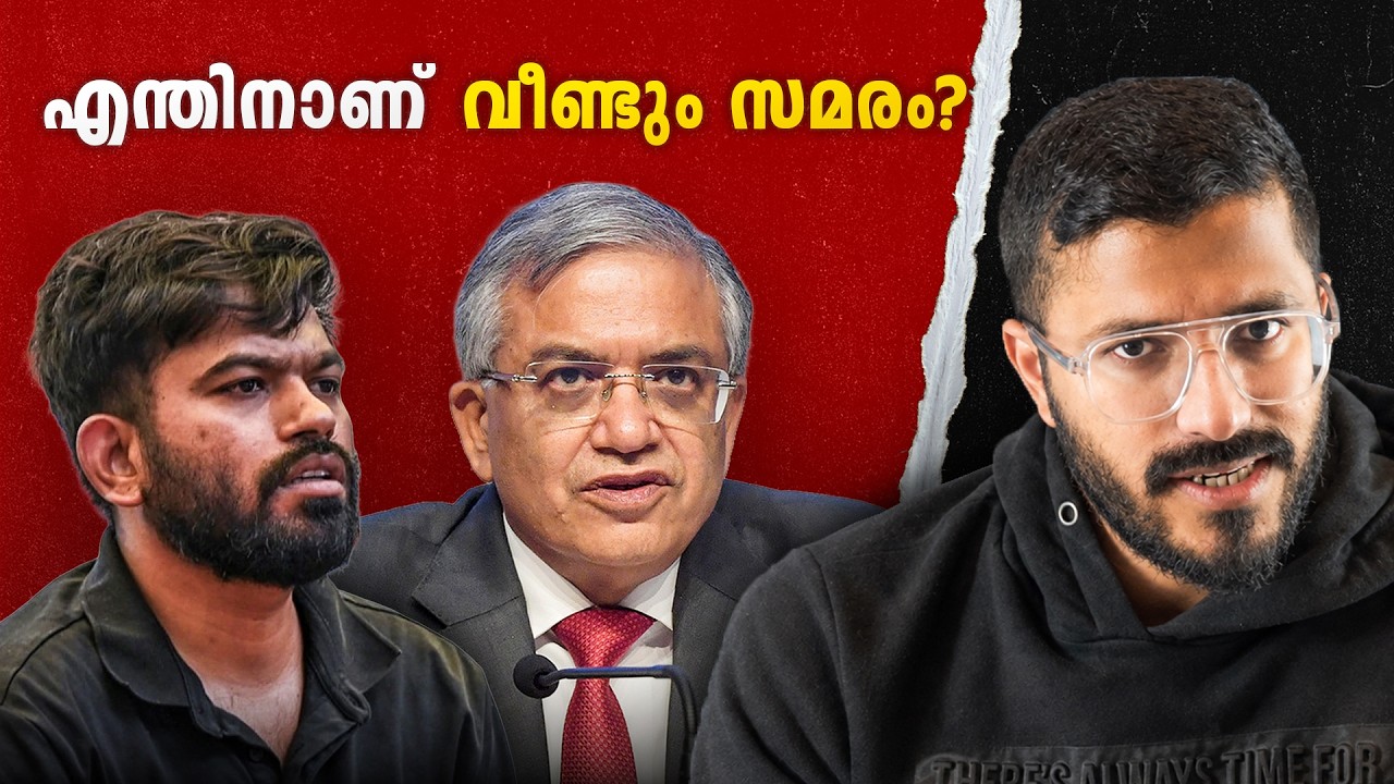 വീണ്ടുമൊരു സമരം ?  CJP Protests | Mallu Analyst