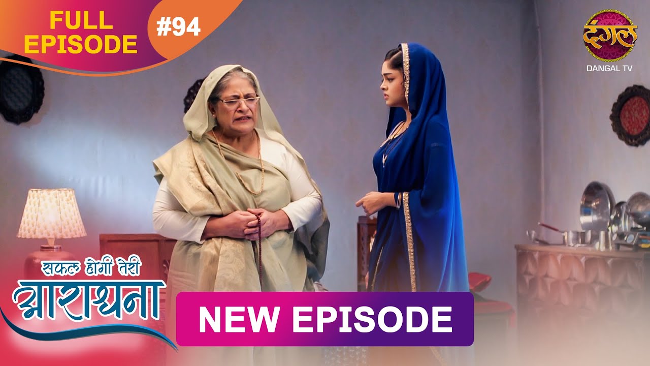 Safal Hogi Teri Aradhana | New Full Episode 94 | 30 Jan 2025 | #NewEpisode | Dangal TV