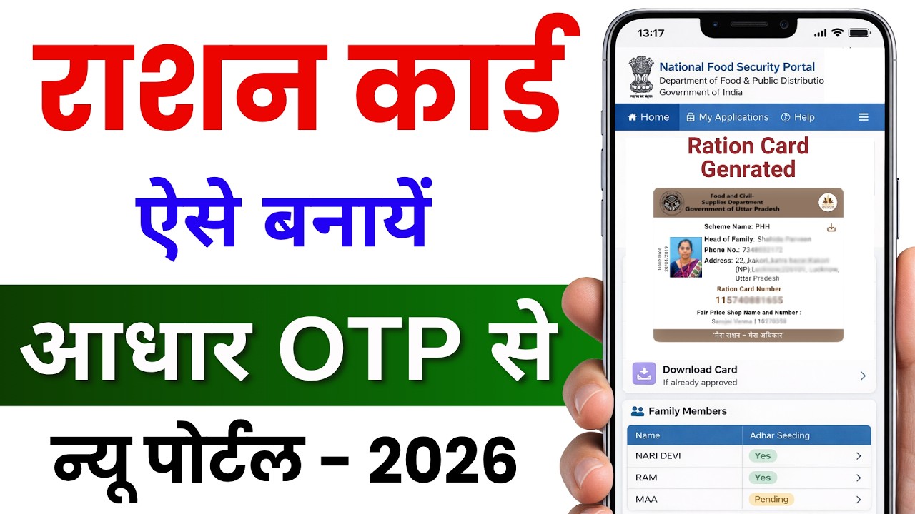 Ration Card Online kaise banaye | How to apply Ration Card Online 2026