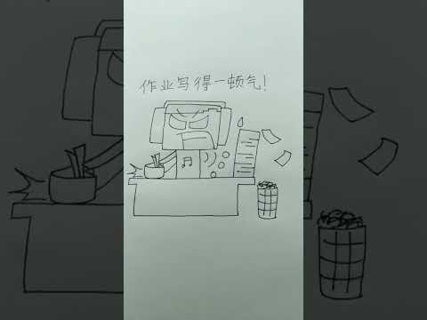 啊！你还有几天开学#搞笑#funny #shorts #简笔画 #脑洞