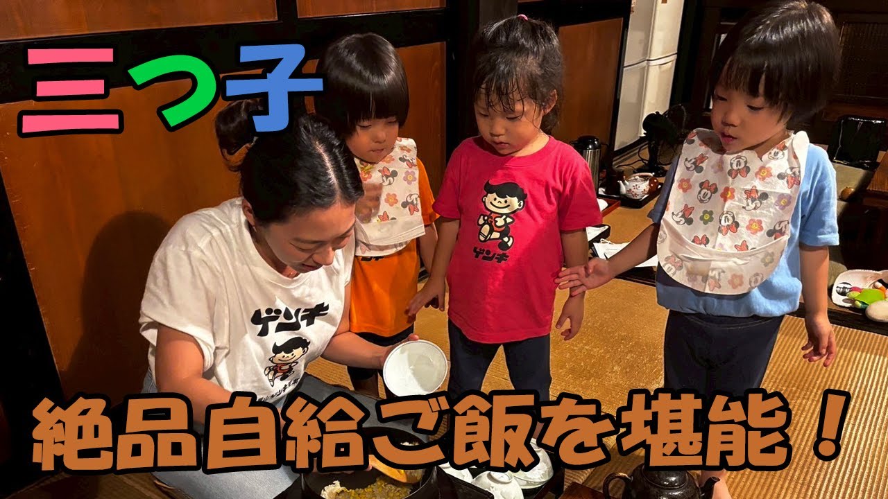 三つ子と三度目の古民家に1泊。いつ来ても貴重な体験ができますね〜