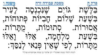 מסכת עבודה זרה פרק ה משנה ו