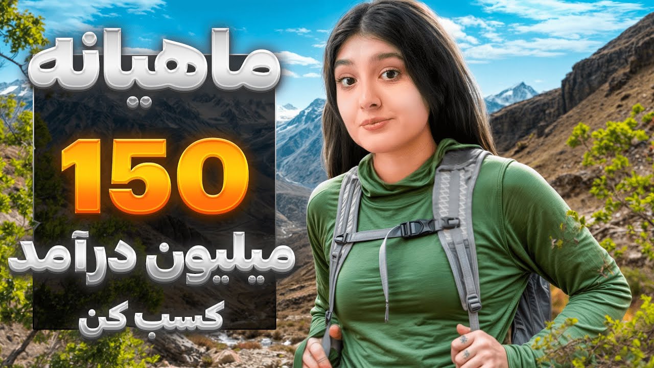 آموزش کسب درآمد عالی با 300 درصد سود!یکی از شغل های خودم رو لو دادم!شغل دوم عالی