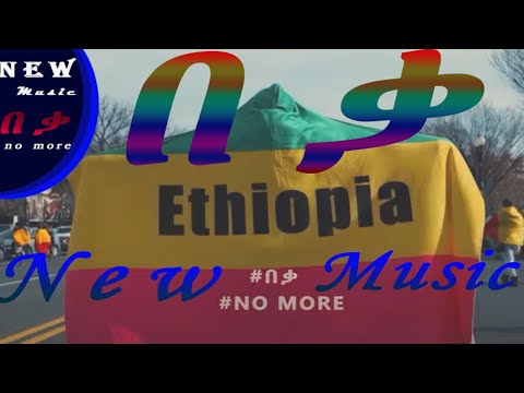 Ethiopian Music: Weg Ayech | Mule Root | Ujulu Fera | Mafi Afro | Worku Shewile| New Ethiopian Music