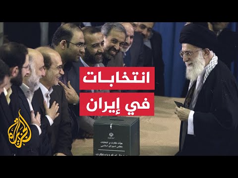 نشرة إيجاز الإيرانيون يصوتون لانتخاب مجلسي الشورى وخبراء القيادة