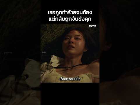She was assaulted, became pregnant, but was then imprisoned. #Shorts #MovieSpoilers #WatchMovies ...