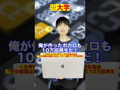 【キタニタツヤ】東大卒紅白出場の天才アーティスト #Shorts