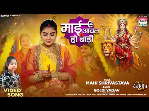 Maai Aawat Ho Badi — watch video