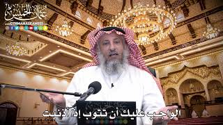 91 - الواجب عليك أن تتوب إذا أذنبت - عثمان الخميس
