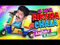 Asghar Khoso Ja Beta Riksha Chala New Song 2024 Official Video Star Play