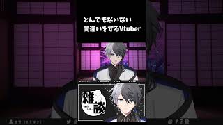 ル○ちょまのあいさつを間違えるVtuber　#vtuber #shorts