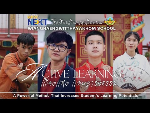 กิจกรรมการเรียนรู้ ACTIVE LEARNING