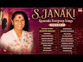 S Janaki Kannada Evergreen Songs Audio Jukebox Vol 2 S Janaki Kannada Old Super Hit Songs