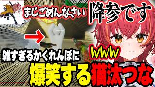 かくれんぼゲーで爆笑が止まらないねこたつwww【ぶいすぽ切り抜き/猫汰つな】