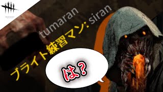 【DBD】初めてブライトやったら煽られた【ゆっくり実況】