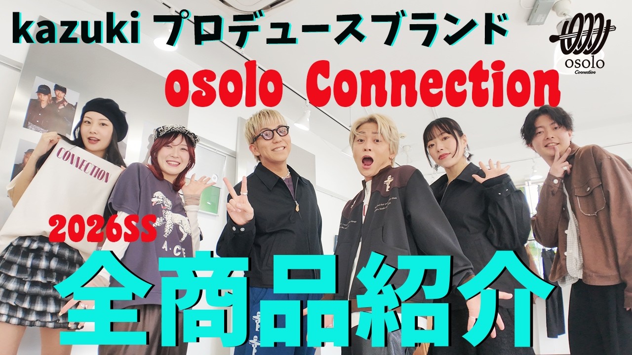 【osolo Connection】可愛過ぎる全商品を紹介いたします！！