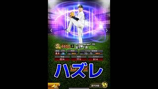 【10秒評価】2024TS2弾リアタイ当たりorハズレ評価※異論は認める【プロスピA】#shorts #プロスピa #TS2弾 #ts2弾