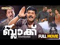 Black Malayalam Full Movie Ranjith Amal Neerad Action Thriller Movie Rahman Mammootty Lal