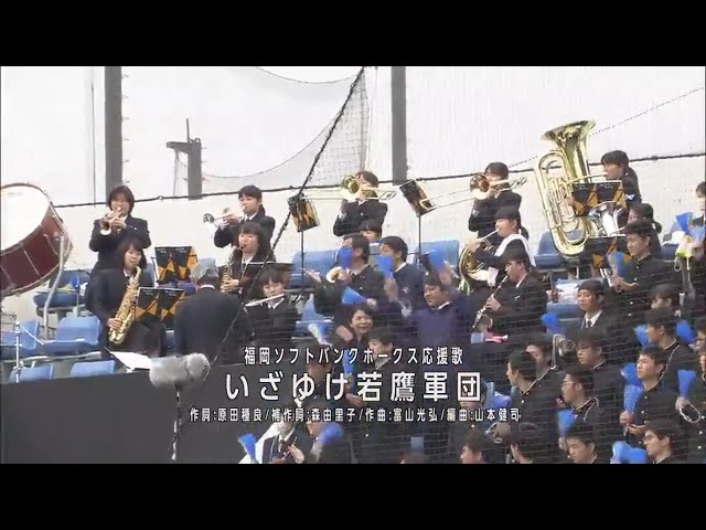 【ファーム】今日も筑後に響くいざゆけ若鷹軍団生演奏!! 2017/4/20 H-D(ファーム)
