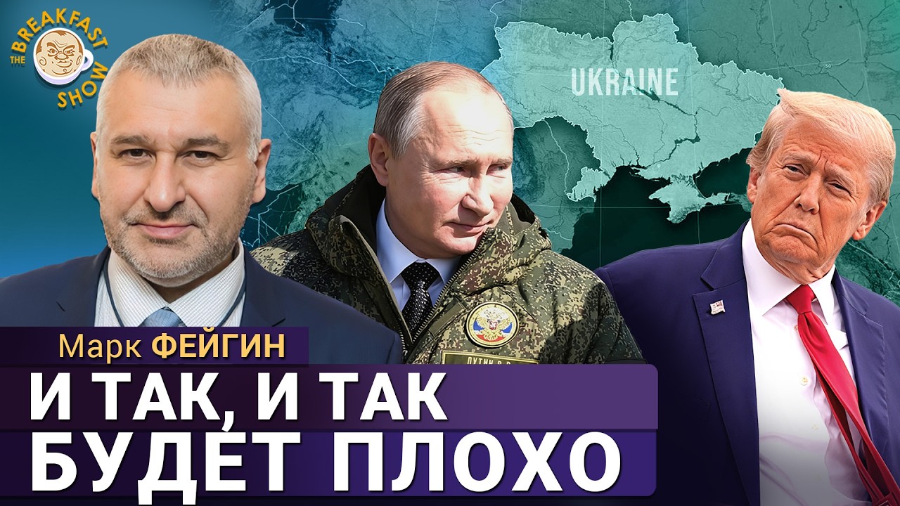 Марк Фейгин: Путину нужен процесс, а не результат