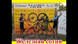 Залізна сотня 2019. Кривий Ріг. 100 км.