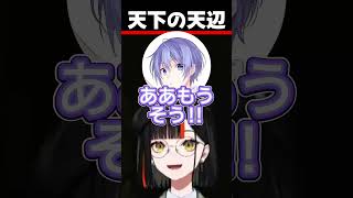 天下と勘違いするはなび #蝶屋はなび #ぶいすぽ #切り抜き