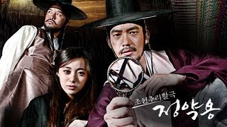 조선추리활극 정약용_메인예고_CNTV