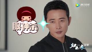 归去来搞笑花絮：可霸道可温柔的罗晋上演挑眉杀，唐嫣很“无奈” video