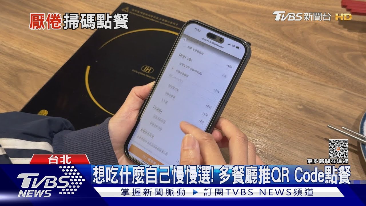 QR Code點餐讓客人消費變少? 餐廳統計數據曝光...