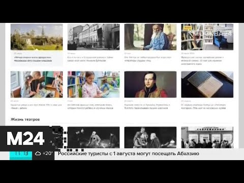 Раздел 'Афиша' вновь заработал на портале mos.ru - Москва 24