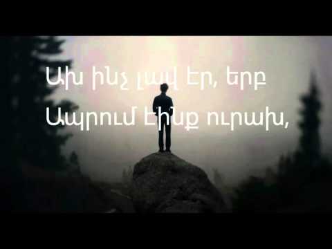 ԼԱՎ ԷԼԻ - Կարոտ (Սառնարան)/LAV ELI - Missing You (Fridge) + Lyrics