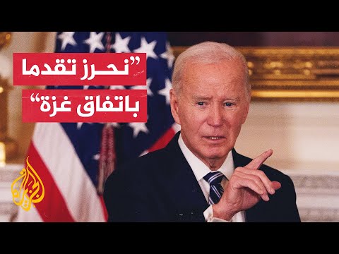الرئيس الأمريكي هناك تقدم حقيقي يجري إحرازه نحو التوصل إلى اتفاق في غزة