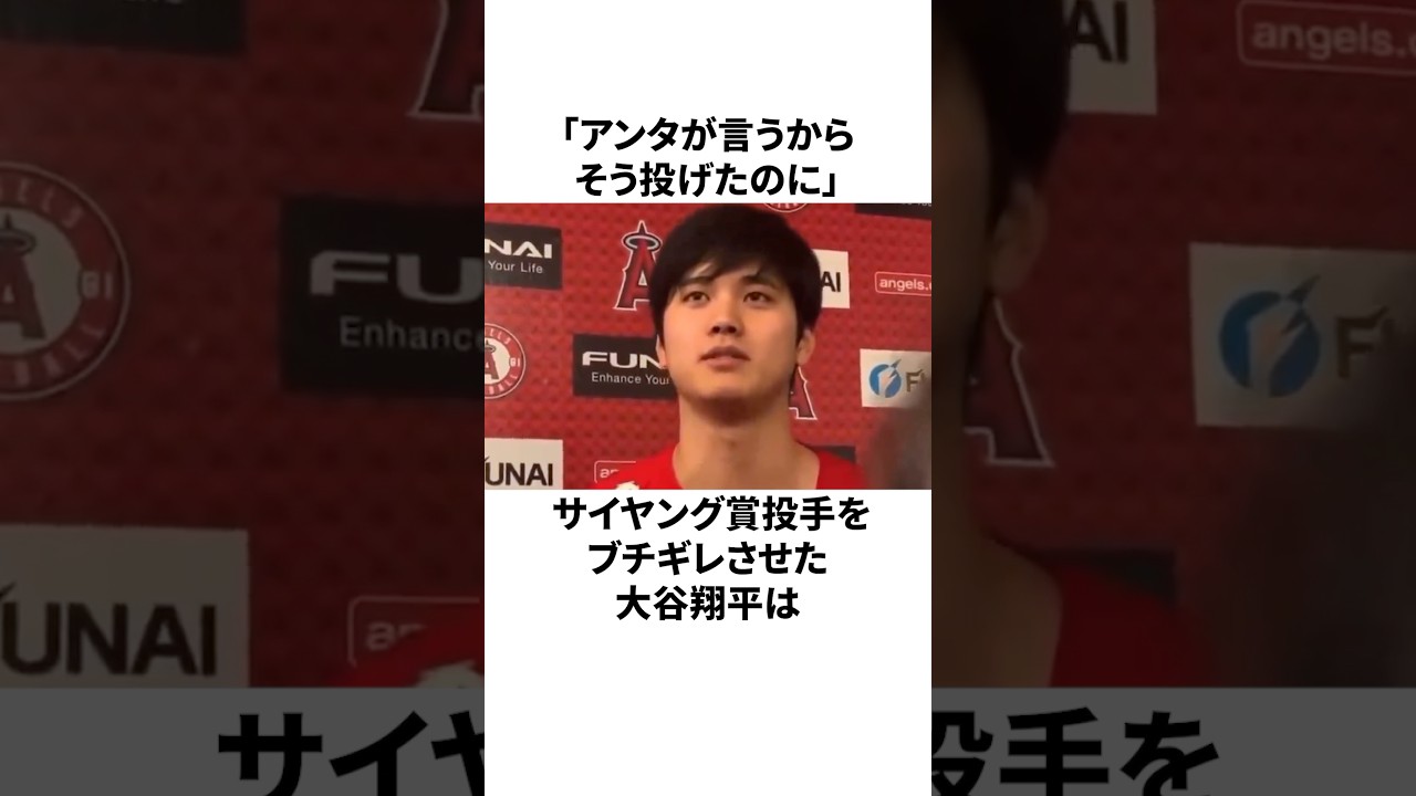 1度やられた投手にリベンジした大谷翔平に関する雑学#mlb #エンゼルス