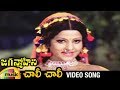 Chali Chali Full Song Jagan Mohini Telugu Movie Songs Jayamalini Narasimha Raju Mango Music
