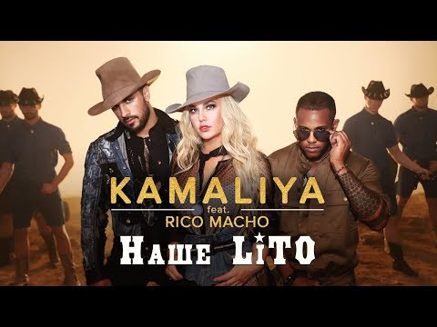 KAMALIYA feat. Rico Macho - Наше LіТО | Official video