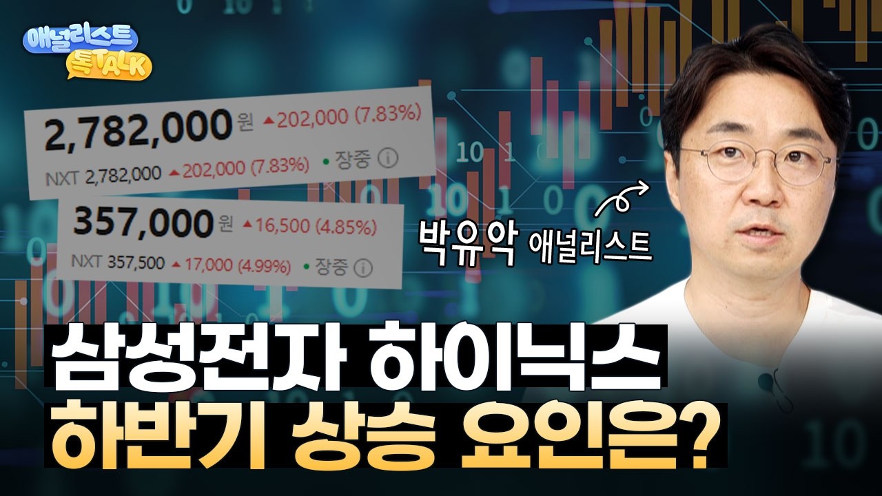 마이크론 폭등! 삼성전자와 하이닉스, 하반기 상승 요인과 최선호주는?