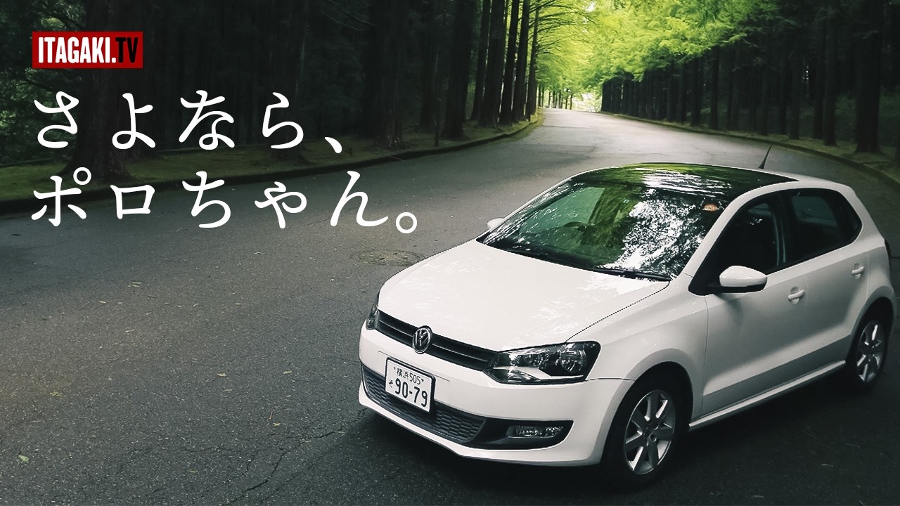 【愛車】たくさんの思い出をありがとう｜輸入車コンパクトの良し悪しについて