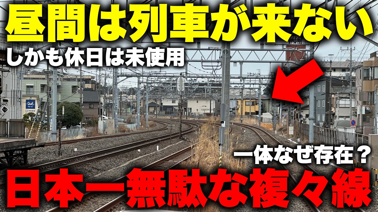 【閑散】列車の９割が "快速線だけを使用する" 謎の複々線に乗ってみた！ ほとんど列車が走らない "無駄な緩行線" の存在意義とは一体何なのか？ 徹底調査してみる【JR常磐線 我孫子駅〜取手駅】