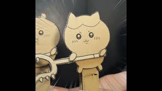 【ちいかわ】さすまた ヤーッ！！！ダンボール工作【ハチワレ】#shorts #呼び込み君