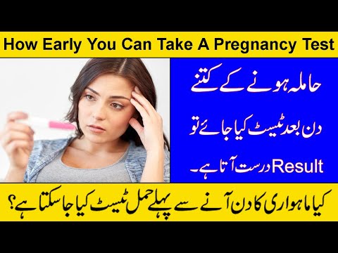How early you can take a pregnancy test | when to take a pregnancy test.