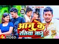 Video आजु के रतिया जानु Krish Kundan Yadav Aaju Ke Ratiya Janu New Maghi
