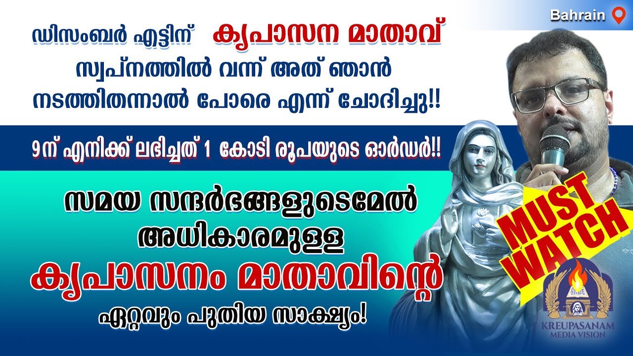 Must Watch!!ഡിസംബർ എട്ടിന് കൃപാസന മാതാവ് സ്വപ്നത്തിൽ വന്ന് അത് ഞാൻ നടത്തിതന്നാൽ പോരെ എന്ന് ചോദിച്ചു!