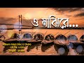 O Majhire Audio Graphical Song Hori Disc E Cholo Shaan