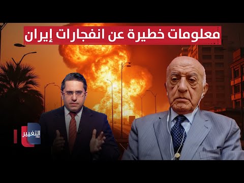 فيديو | معلومات خطيرة عن انفجارات إيران.. صبحي ناظم يكشف عن كارثة!