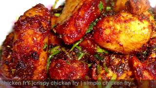simple chicken fry recipe| చికెన్ fry రెసిపీ| easy and quick recipe |chicken dry roast