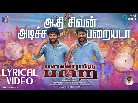 Aadhi Sivan Adicha Paraiyada - Lyrical Video | Maanbumigu Parai | V.M Mahalingam, Diwakar | Deva