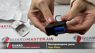 Ajax Relay 7-24V 13А 3kW с сухим контактом (10019) - відео 1