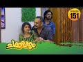 Chakkappazham 2 Comedy Series EP 151