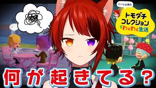 【 トモダチコレクション わくわく生活 】久しぶりで全部忘れた人です【莉犬／すとぷり】